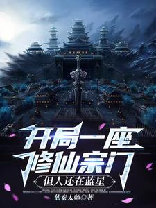 系统让我打造最强宗门
