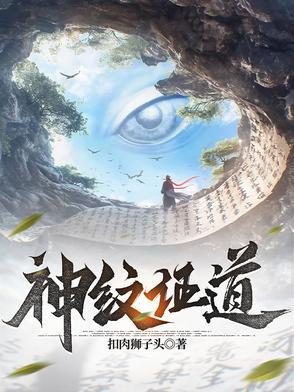 神纹道百度百科