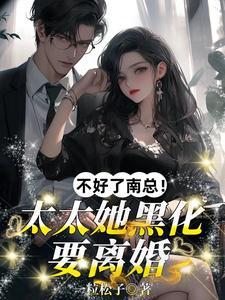 总裁挨打不还手