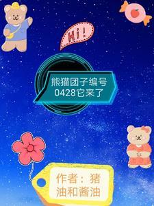 熊猫团子图片 可爱