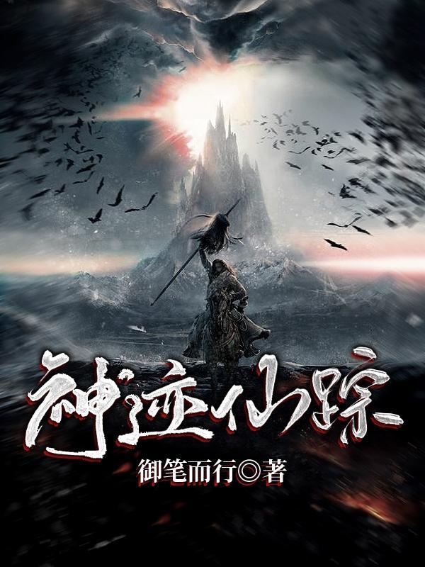 神迹原型