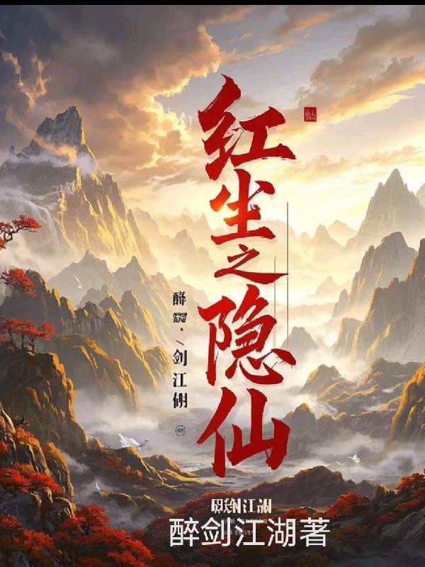 红尘之旅