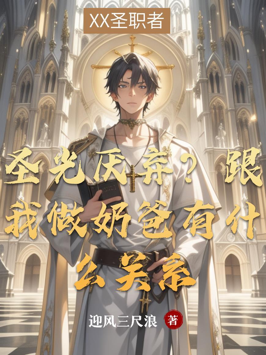 奶爸圣光球