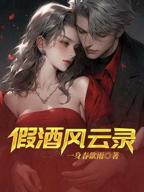 假酒歌原版