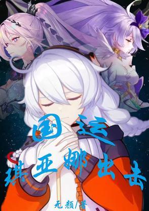 琪亚娜 知乎
