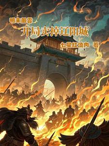 明末风云上吊