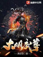 大明武帝