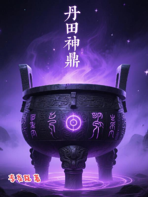 丹鼎