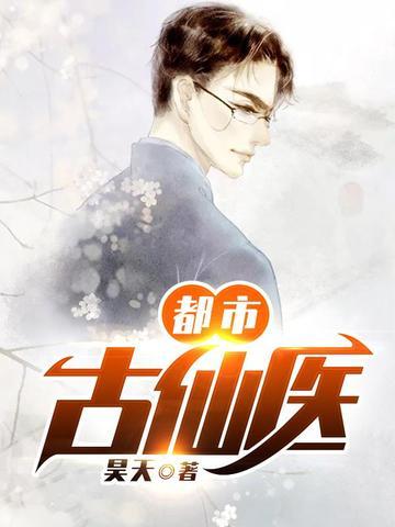 都市古仙医女主角有几个