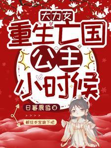重生大力女带我爹嘎嘎乱杀容小小