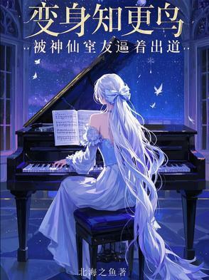 变成知更鸟的男孩