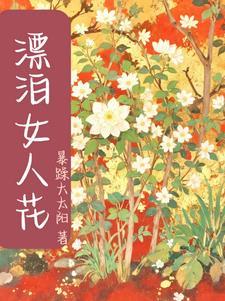 飘泊的飘是什么意思