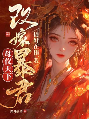 重生改嫁暴君