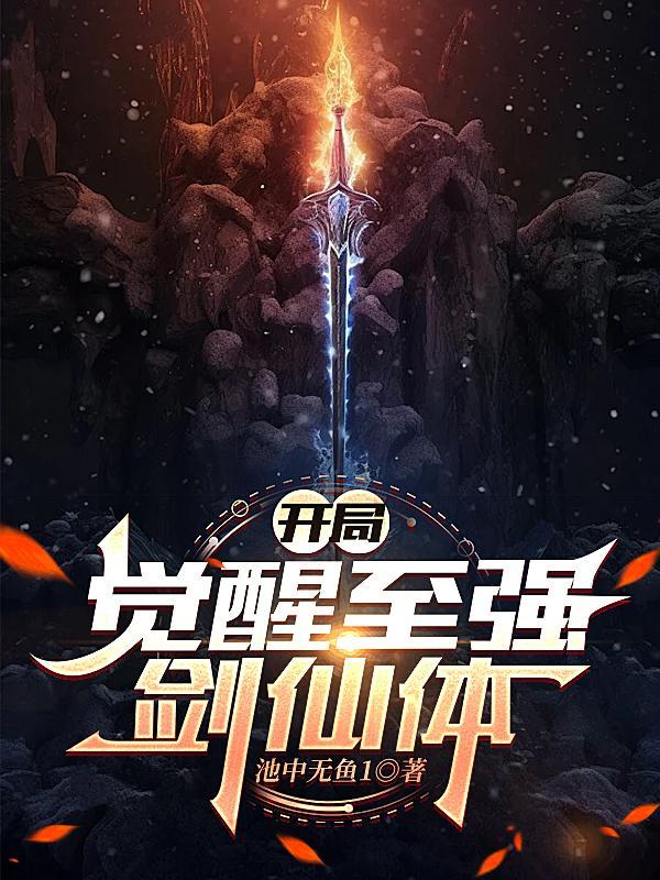开局觉醒强者鉴定术免费阅读
