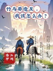 竹马能有什么坏心思呢