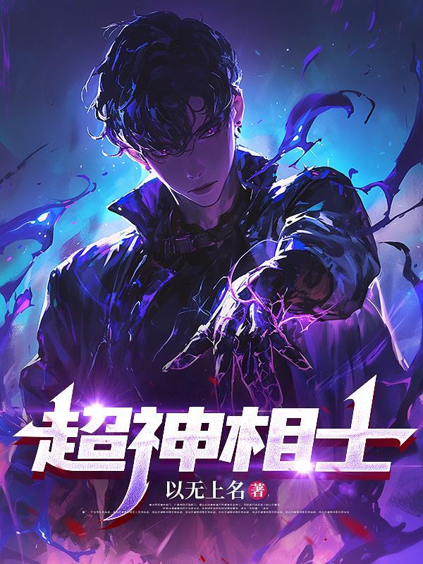 超级神相好看吗