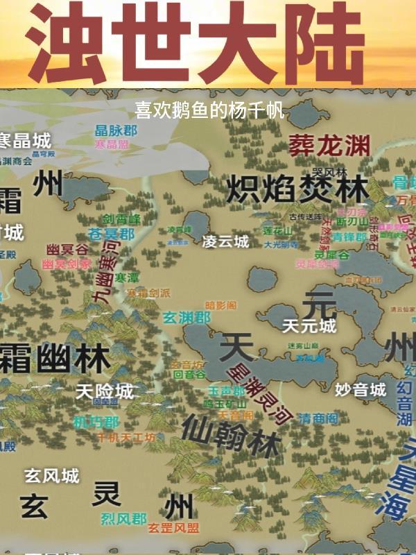 浊世仙途最新章节