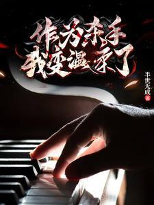 我无敌杀遍全球免费阅读