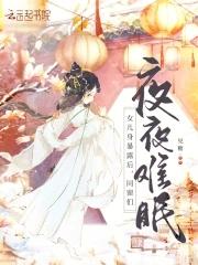 同窗们夜夜难眠免费阅读