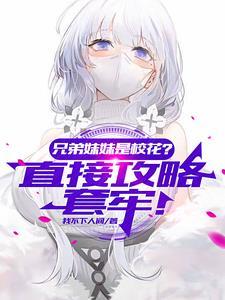 首富千金又甜又软