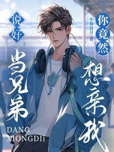 兄弟咬人