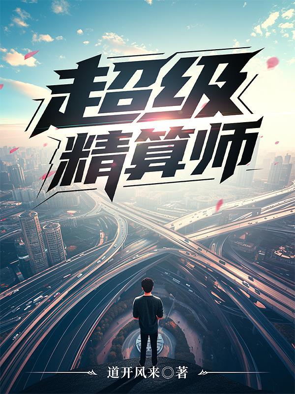 精算师简介