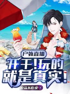 户外户外直播间
