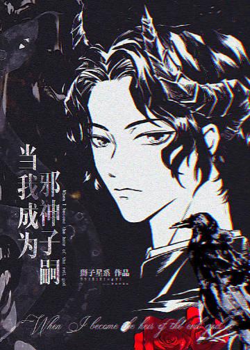 自我成为邪神信徒后