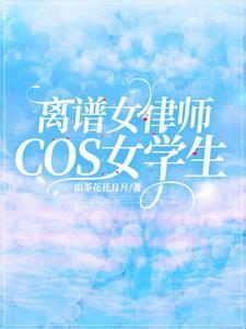 女律师祈