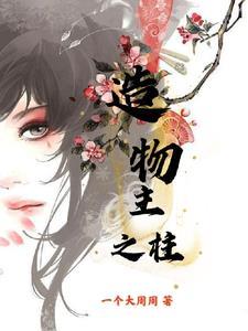 re造物主