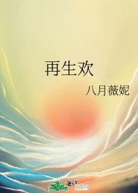 再生欢黎渊身份