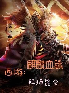 什么是麒麟血脉