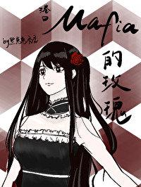 港口mafia用日语怎么读