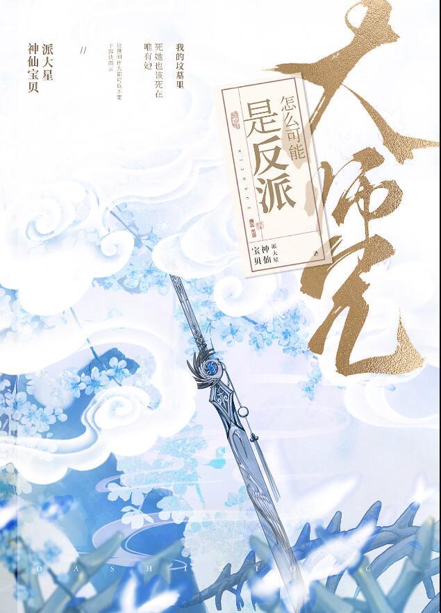 大师兄到底是谁