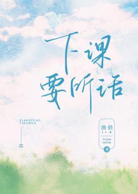 听下课铃声响起是什么歌