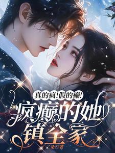疯疯癫癫的颠