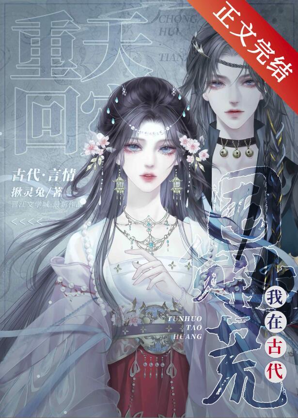 我在古代囤货逃荒22