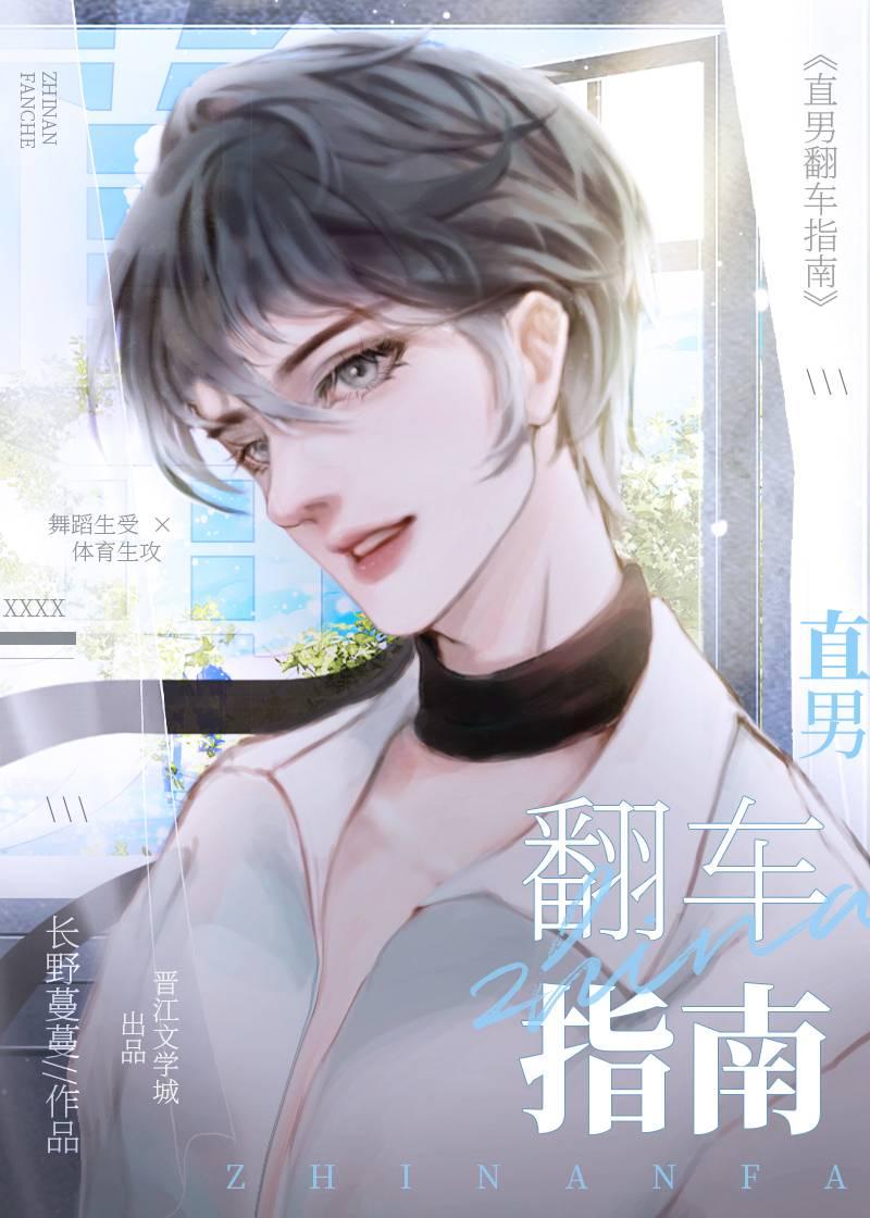 直男怎么逆袭
