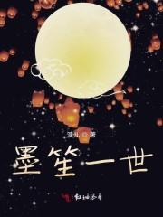 墨笙科技