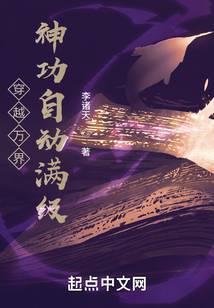 穿越万界神功自动满级