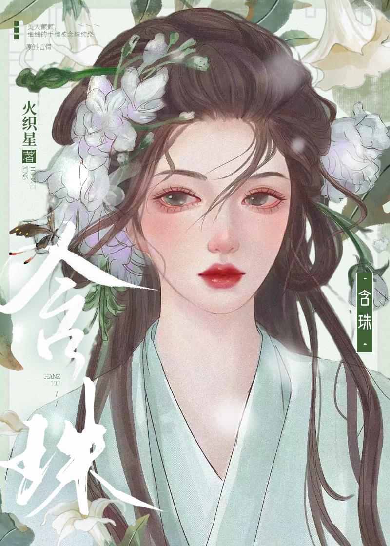 含珠唇是什么唇形