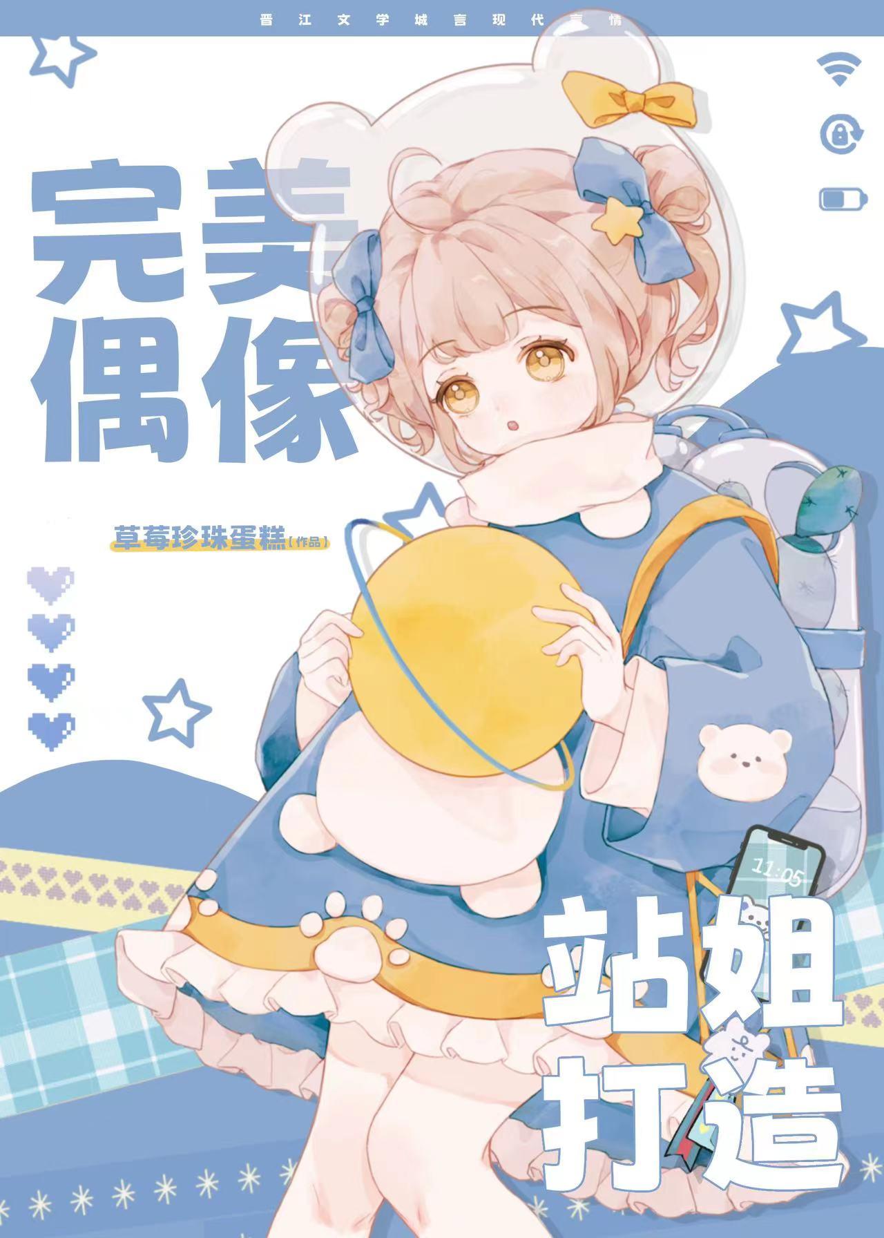 站姐打造17