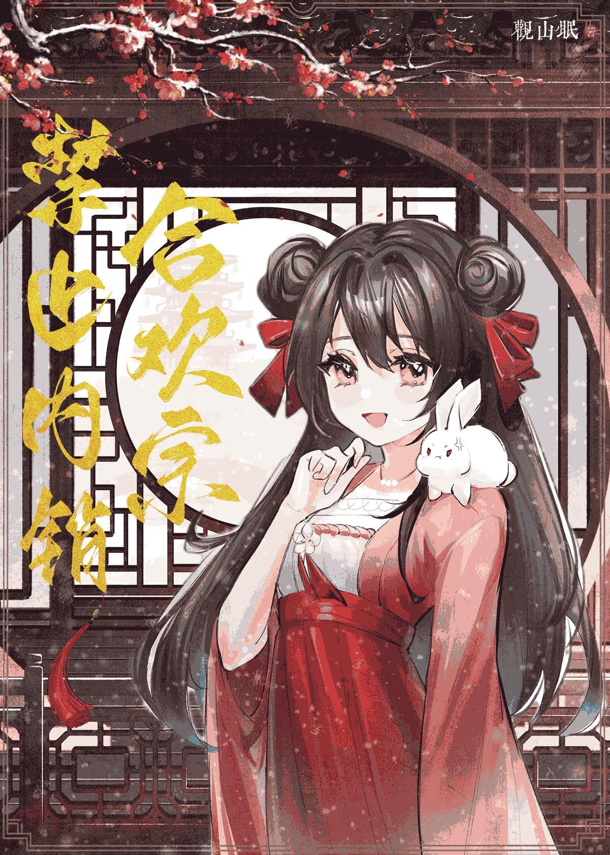 合欢宗禁止内销是双杰吗
