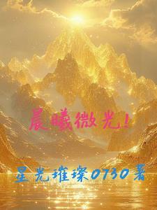 晨曦微光什么颜色