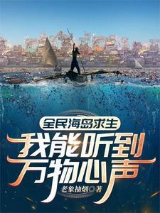全民海岛我在海龟上建家园