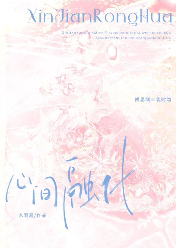 心间融化番外