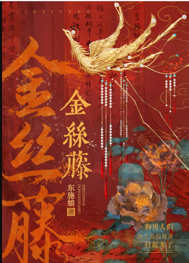 金丝藤治什么病