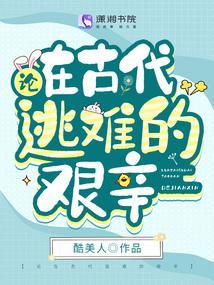 古代逃难的
