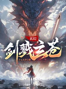 剑玄幻完结