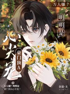 明明是万人迷却沉迷工作免费